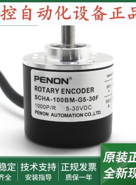 正品SCHA-100BM-G5-30F全新电机旋转编码器SCHA-200BM-G5-30F