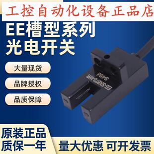 光电开关U槽型传感器EESX670 672 SX674A SX673P SX671WR