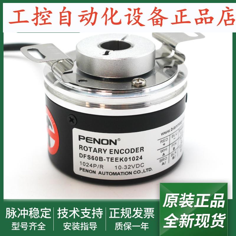 全新光电旋转编码器DFS60B-TEEK01024 DFS60B-TEEK00S19当日可发