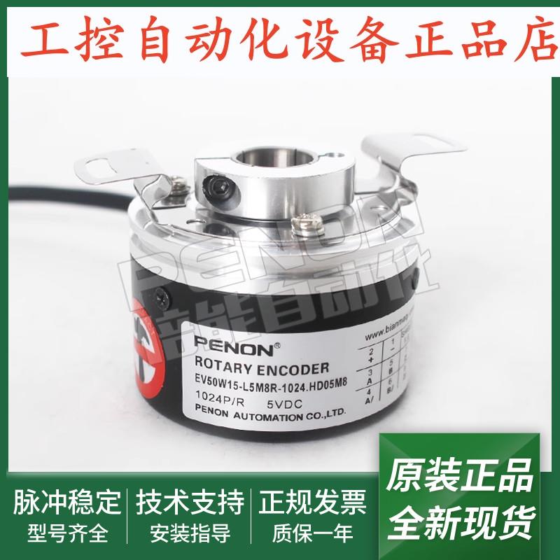 全新EV50W15-L6CR-1024.JW24编码器EV50W15-L5CR-1024.JW05M8