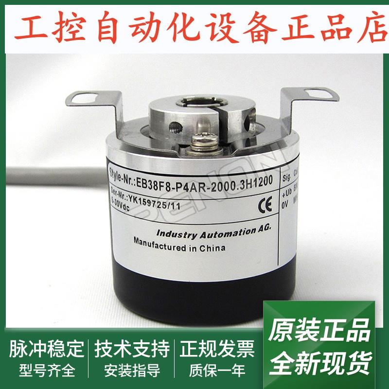 EB38F8-P4AR-2000.3H1200光电旋转编码器EB38F8-P4AR-1000.3H1200