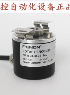 PENON旋转编码器ZK3808-360BZ1-5-8-24C-30C安装指导厂家直供