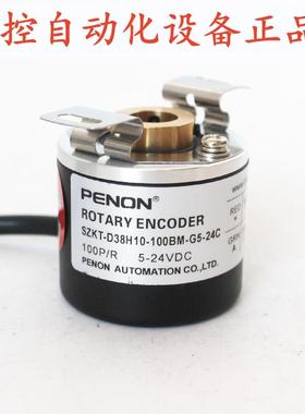 PENON编码器SZKT-D38H10-100BM-G5-24CSZKT-D38H8-100BM-G05E