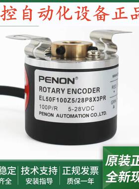 光电旋转编码器EL50F100S5/28P10X3PREL50F100Z5/28P8X3PR