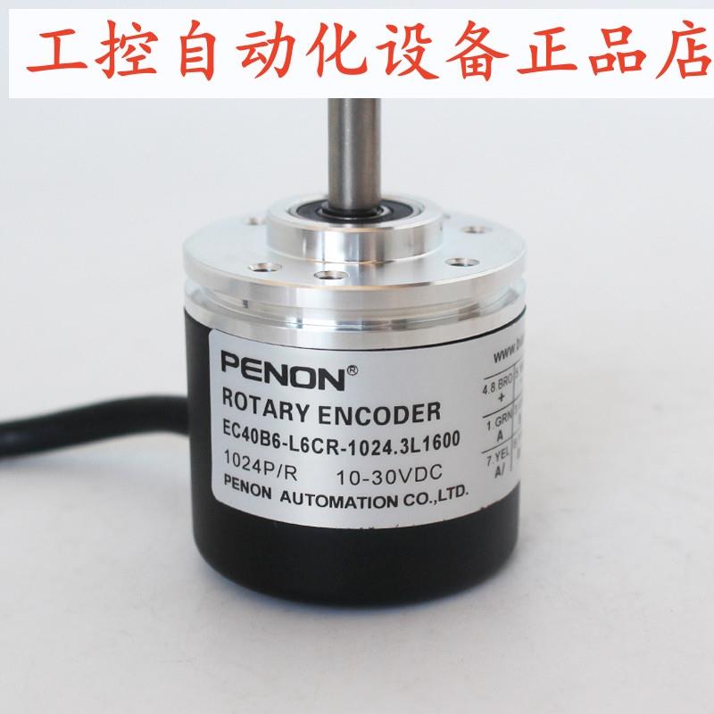 PENON旋转编码器EC40B6-L6CR-1024.3L1600 EC40B6-L6CR-1024