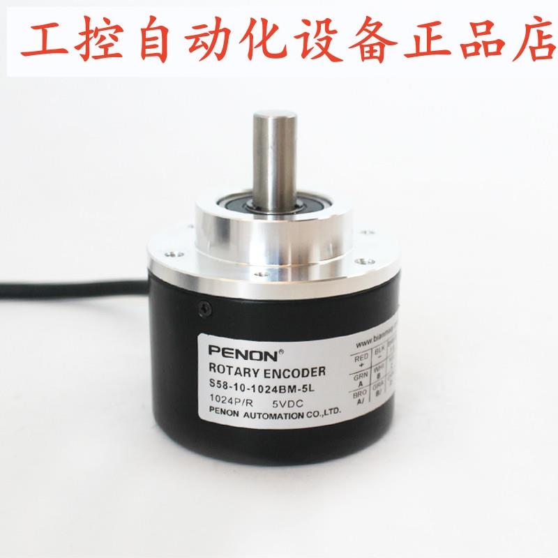 PENON旋转编码器S58-10-1024BM-5L 1024p/r脉冲 厂家直供