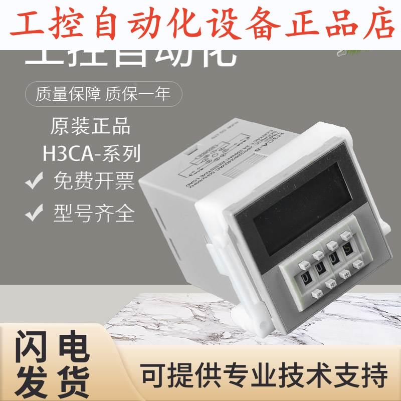 原装H3CA-8 AC200/220/240固态定时器/时间开关