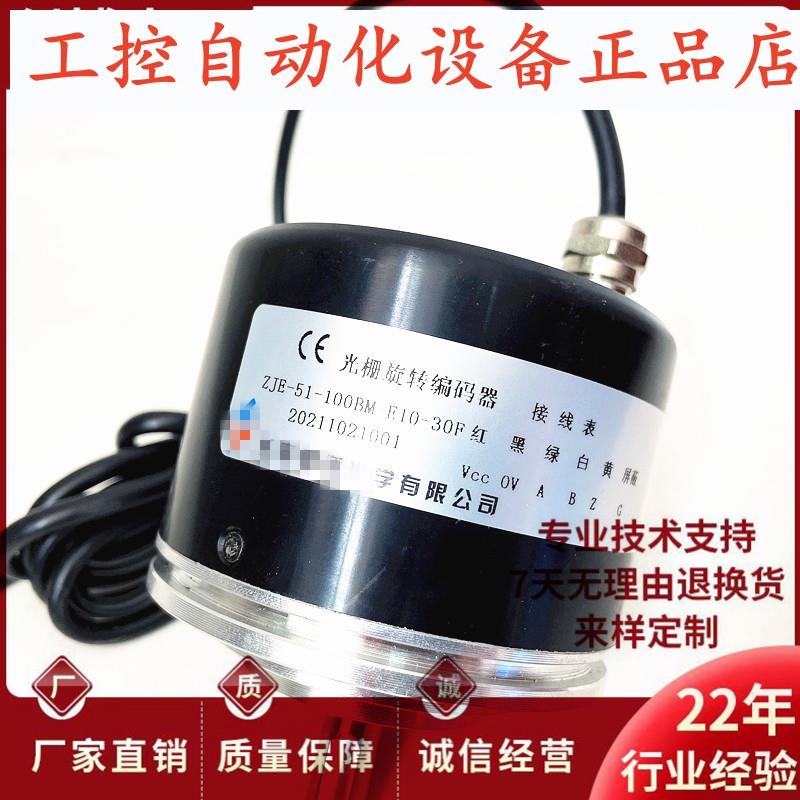 ZJE-51-100BM-E10-30F自动化设备光电旋转编码器