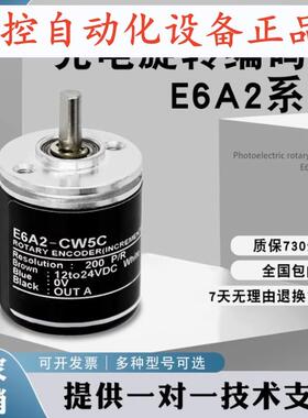 全新E6A2-CWZ5G 小型光电编码器600-200-500P/R CWZ5C-CW3E-CW3C