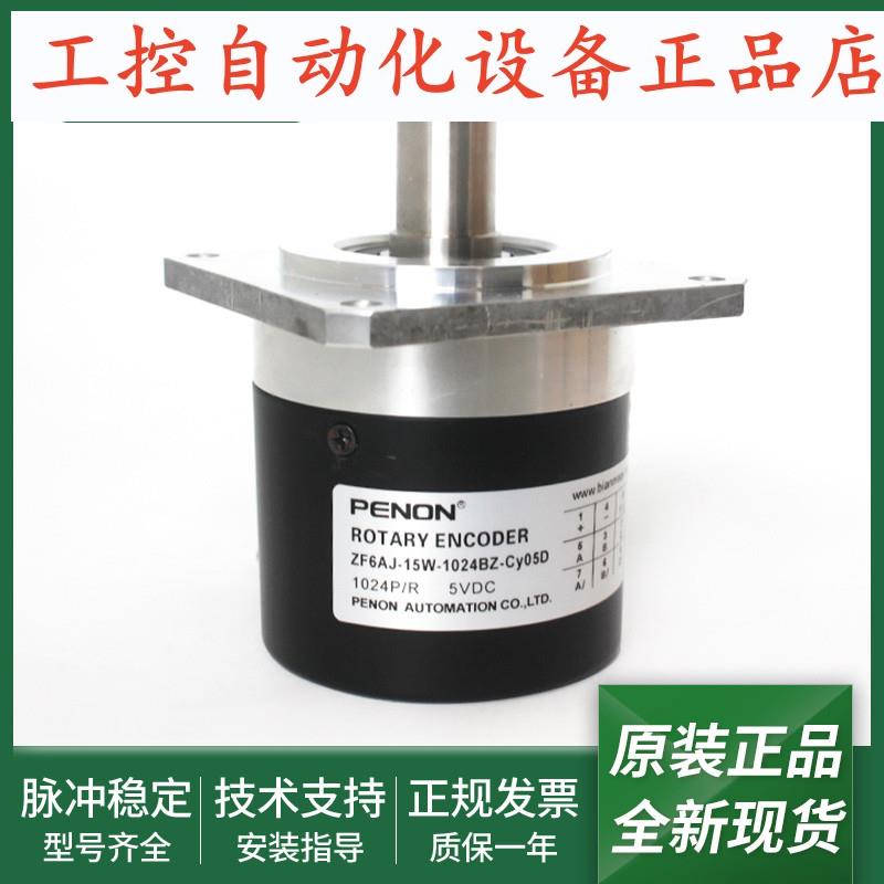 全新ZF6AJ-15W-1024BZ-Cy05D旋转编码器ZF6A-15-1024BZ-C05L