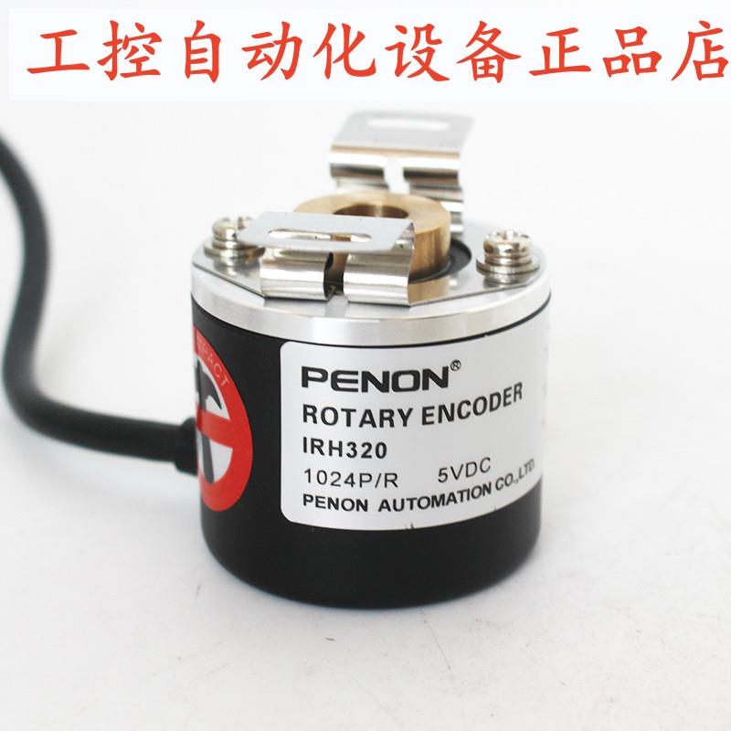PENON编码器IRH320 1024P/R 1000P/R  2000P/R 2500P/R 360P/R