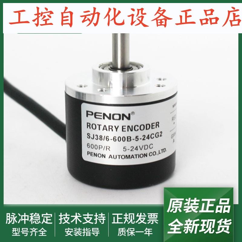 全新SJ38/6-600B-5-24CG2旋转编码器SJ38/6-1000BM-24CG3.5