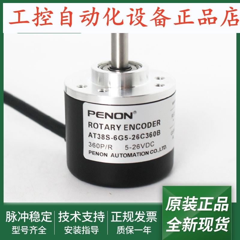 增量式旋转编码器AT38S-6G5-26F-1000BM-2M全新AT38S-6G5-26C360B