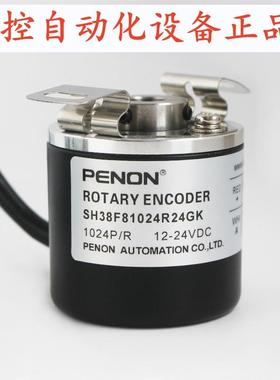 PENON旋转编码器SH38F81024R24GK全新