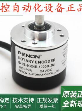 全新E38S6-C-(2500)BZ5-26G2旋转编码器E38S6-C-(2000)BZ5-26G3.5