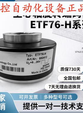 快速门 卷帘门ETF76-H空心轴旋转编码器300PPR 600PPR HS20 25 30