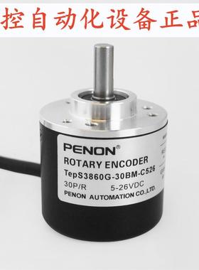 PENON编码器TepS3860G-30BM-C526TEPS3860G-360BM-C526