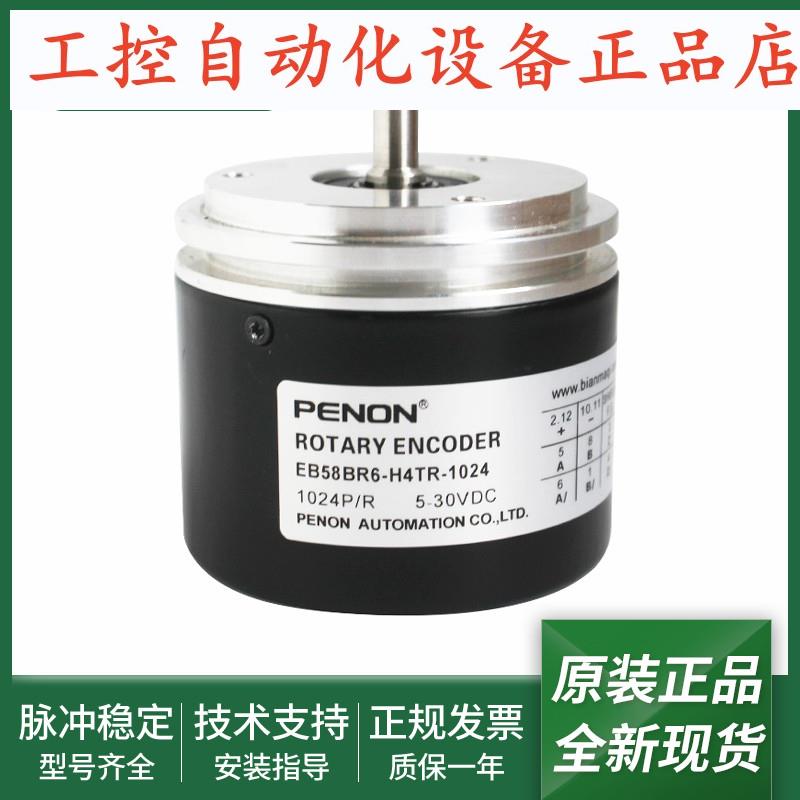光电旋转编码器EB58BR6-H4TR-1024安装指导EB58BR6-L6PR-1024