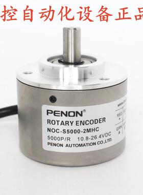 PENON光电旋转编码器NOC-S5000-S500-S1000-S3600-S1024-2MHC