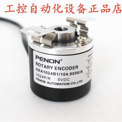 PENON旋转编码器HXA1024B1/104.8056/104.810/A 质保一年