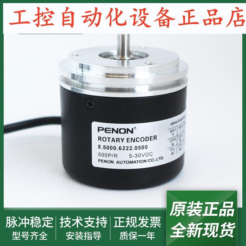 全新8.5000.6157.1024电机旋转编码器8.5000.6222.0500当日发