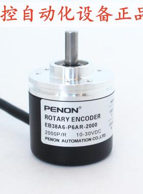PENON光电旋转编码器EB38A6-P6AR-2000-5000-300-360输出稳定