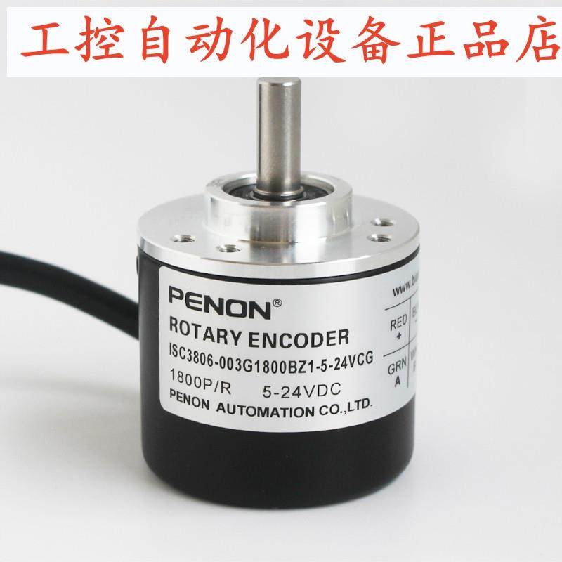 PENON旋转编码器ISC3806-003G1800BZ1-5-24VCG 质保一年
