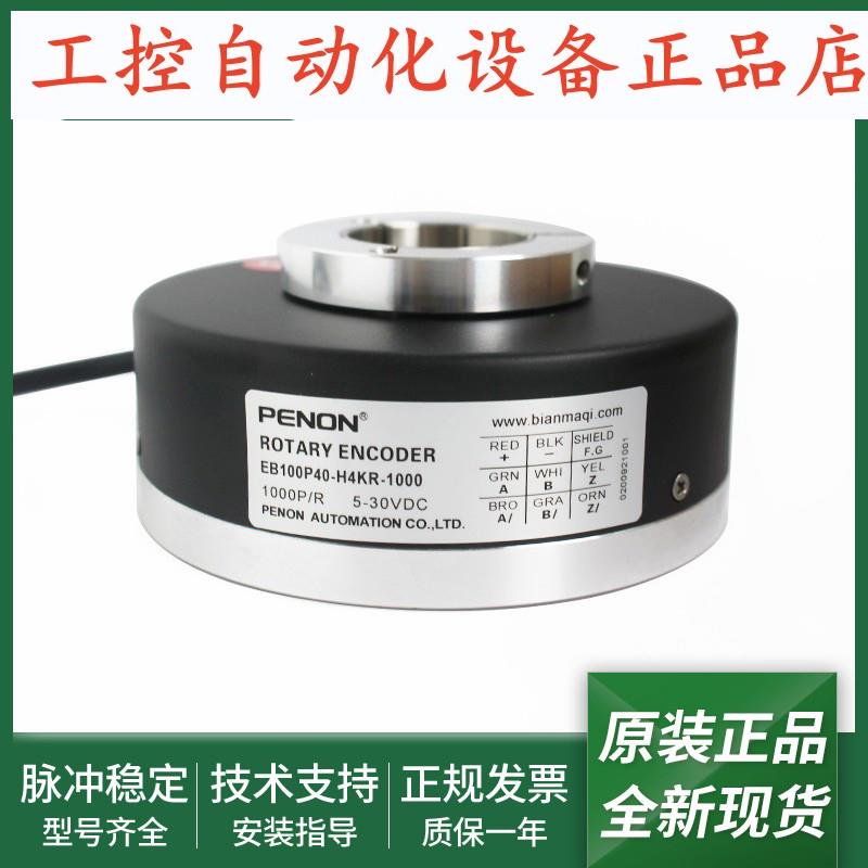 EB100P40-H4KR-1000光电旋转编码器EB100P40-H4KR-1024当日发