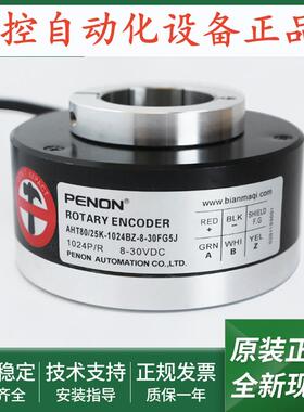 编码器AHT80/25K-1024BZ-8-30FG5J AHT80/30B-1024BZ-5-30TG2