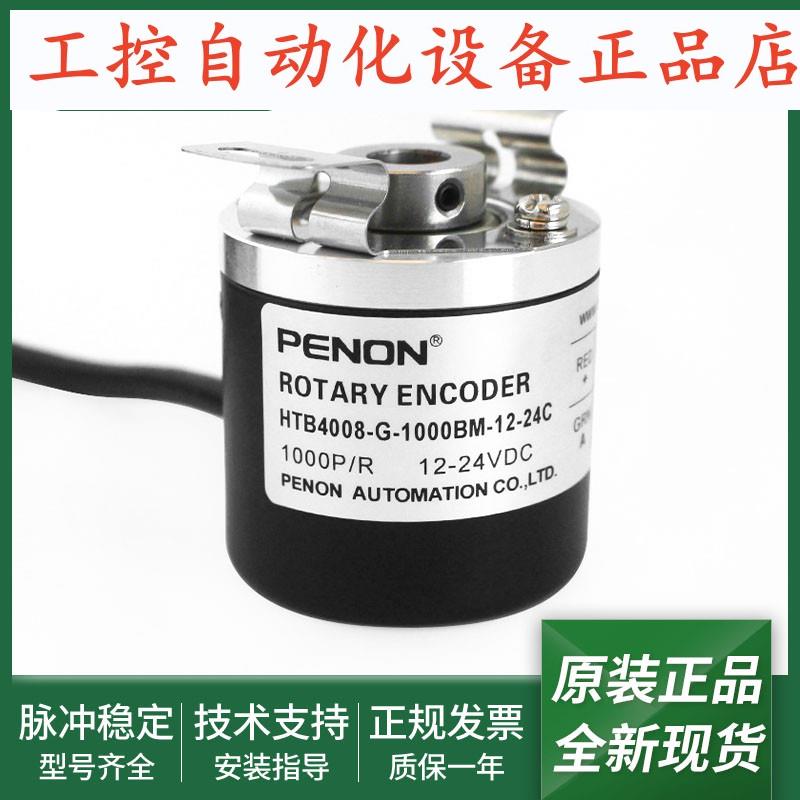 全新正品HTB4008-G-500BM-12-24C编码器HTB4008-G-1000BM-12-24C