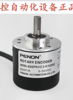 PENON40S6-600PKVC3-K1520C编码器40S6-1800PKVC3-K1210C