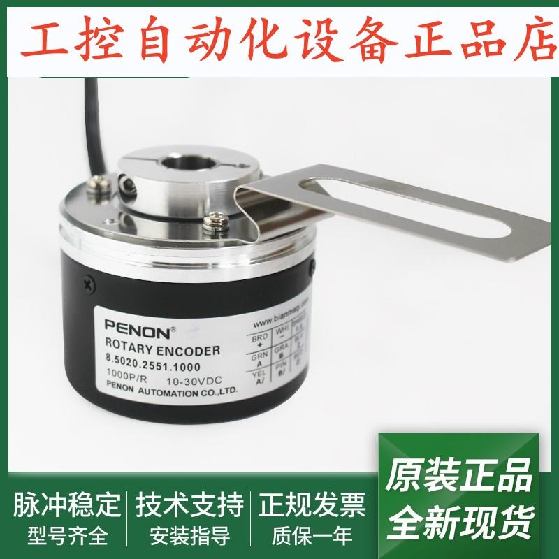 全新8.5020.2551.0200编码器0600-1000-1024-0360-0500-1024-2048