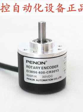 PENON旋转编码器EI38S6-600-CR30Y3-BC30Y3-CC30Y3厂家直供