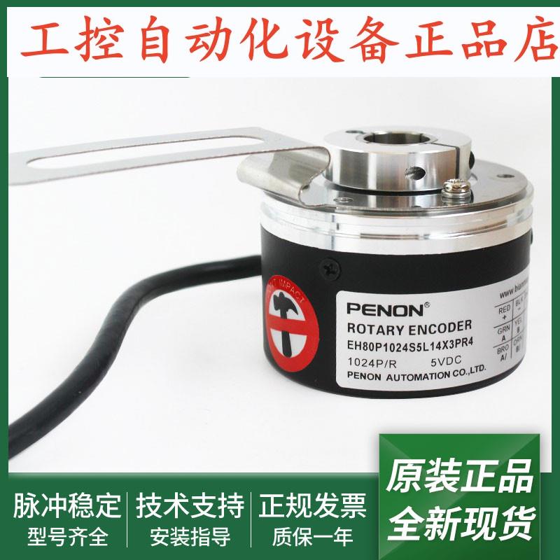 光电旋转编码器EH80P1024S5L14X3PR4 15X3PR1 14X3PR2 15X3PR