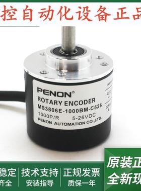 MS3806E-1000BM-C526光电旋转编码器MS5010G-1000BM-C526输出稳定
