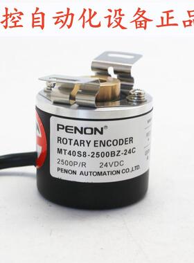 PENON中空型光电测速编码器MT40S8-2500BZ-24C脉冲2500输出稳定