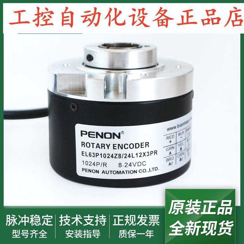 旋转编码器EL63P1024Z8/28P8X3PR/24L12X3PR/24L10X3PR当日发