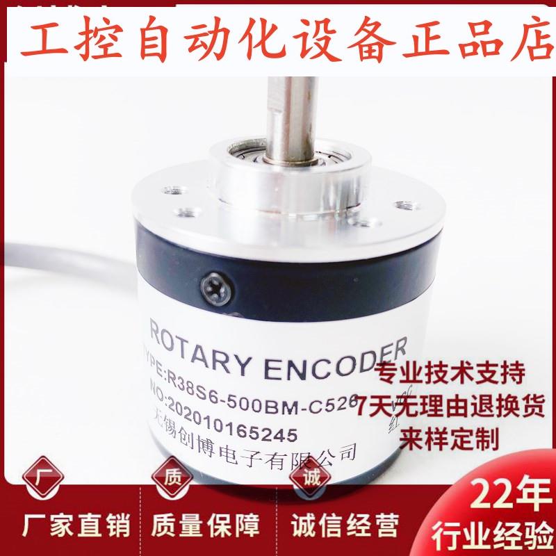 R38S6-500BM-C526自动化设备光电旋转编码器