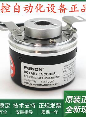EB58FK15-P4PA-5000电机编码器EB58FK15-P4PR-5000.1M8000质保1年