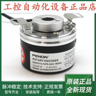 EB58FK15-P4PA-5000电机编码器EB58FK15-P4PR-5000.1M8000质保1年