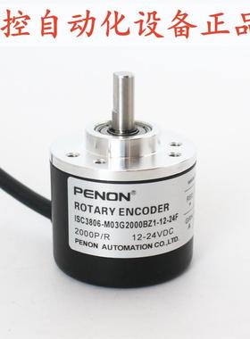 PENON编码器ISC3806-M03G2000BZ1-401G600BZ1-G03G1000BZ3-12-24F