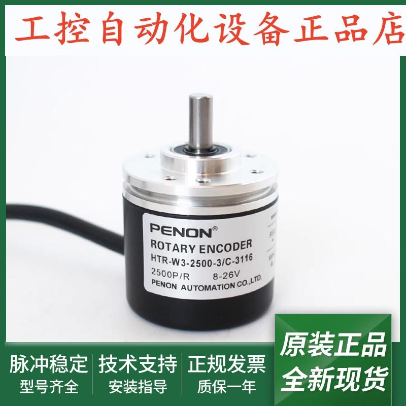 全新HTR-W3-2500-3/C-3116-1200-3-SA20-600-2-PP-360A-H编码器