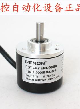 PENON旋转编码器S3806-2000BM-1000BM-3600BM-2500BM-C526
