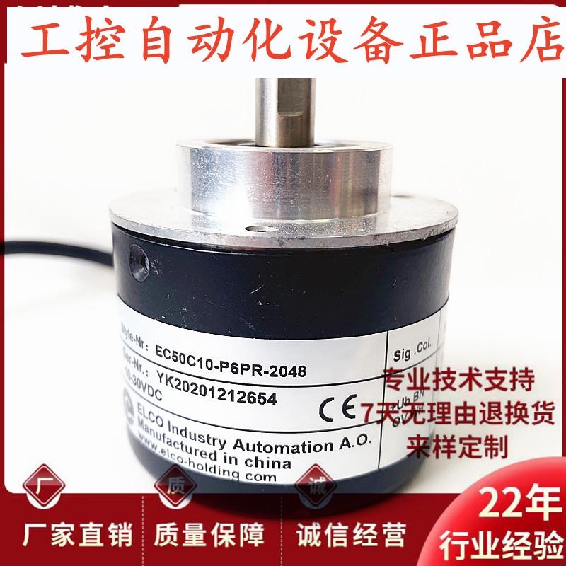 EC50C10-P6PR-2048自动化设备光电旋转编码器1024-1000-2000-600