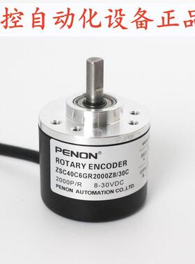 PENON旋转编码器ZSC40C6GR2000Z81000Z8300Z8/30C厂家直供