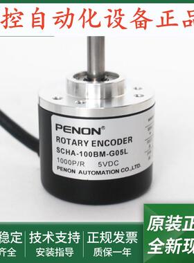 全新SCHA-100BM-G05L-250BM-40BM-102.4BM光电旋转编码器