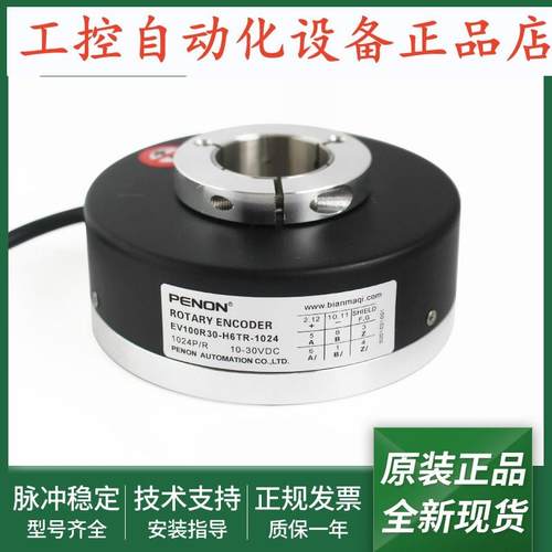 旋转编码器EV100R30-H4PR-1024-H6PR-H6TR-L4PR-L5PR输出稳定