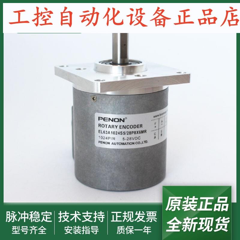 光电旋转编码器EL63A1024S5/28P8X6MR全新EL63A1024S8/24L10X3PR