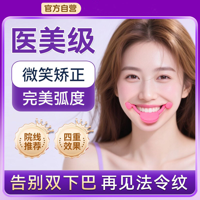 微笑矫正器嘴角上扬训练塑形去双下巴瘦脸咬肌神器面部容嘴唇口型
