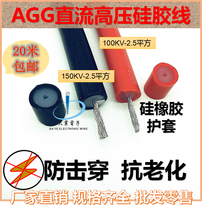 硅胶高压线高压硅胶线点火线直流高压线20KV1.0平方2.5平方4平方 橡塑材料及制品 硅胶线 原图主图